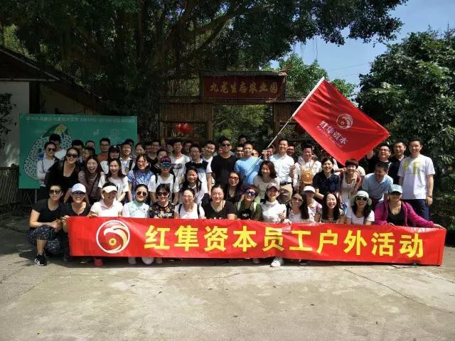 深圳農家樂迎來紅隼資本員工團隊拓展活動在九龍山生態園圓滿結束